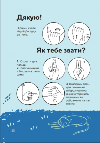 Ручна-зручна розмова. Путівник жестовою мовою — Ганна Ткач #6