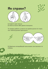 Ручна-зручна розмова. Путівник жестовою мовою — Ганна Ткач #11