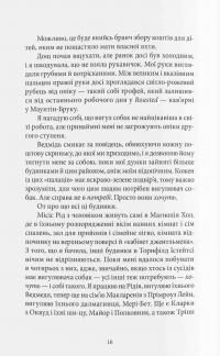 Дружина з горішнього поверху — Рейчел Хокінс #4