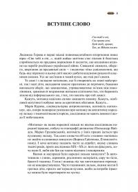Мотанка (із кольоровим зрізом) — Тамара Горіха Зерня,Ірина Грабовська,Наталія Довгопол,Олена Захарченко,Дара Корній,Олена Кузьміна,Наталія Матолінець,Анастасія Нікуліна,Анастасія Нікуліна,Ореста Осійчук,Дарія Піскозуб,Світлана Тараторіна,Юліта Ран #5