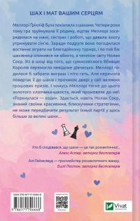 Шах і мат (із кольоровим зрізом) — Алі Гейзелвуд #3