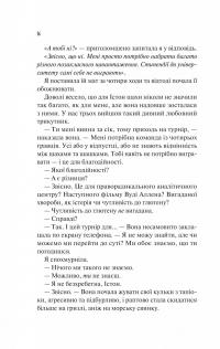 Шах і мат (із кольоровим зрізом) — Алі Гейзелвуд #12