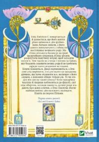 Всі мої Ключі і Ґайя. Книга 2. Вогонь Півночі — Наталія Матолінець #2