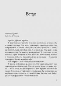Всі мої Ключі і Ґайя. Книга 2. Вогонь Півночі — Наталія Матолінець #3