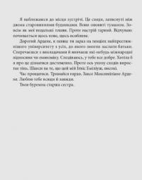 Всі мої Ключі і Ґайя. Книга 2. Вогонь Півночі — Наталія Матолінець #4