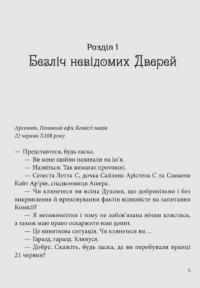 Всі мої Ключі і Ґайя. Книга 2. Вогонь Півночі — Наталія Матолінець #5