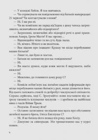 Всі мої Ключі і Ґайя. Книга 2. Вогонь Півночі — Наталія Матолінець #6