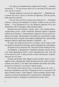 Всі мої Ключі і Ґайя. Книга 2. Вогонь Півночі — Наталія Матолінець #8