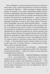Всі мої Ключі і Ґайя. Книга 2. Вогонь Півночі — Наталія Матолінець #9