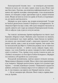 Всі мої Ключі і Ґайя. Книга 2. Вогонь Півночі — Наталія Матолінець #11