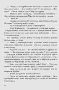 Всі мої Ключі і Ґайя. Книга 2. Вогонь Півночі — Наталія Матолінець #12