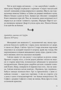 Всі мої Ключі і Ґайя. Книга 2. Вогонь Півночі — Наталія Матолінець #13