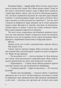 Всі мої Ключі і Ґайя. Книга 2. Вогонь Півночі — Наталія Матолінець #14