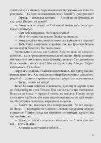 Всі мої Ключі і Ґайя. Книга 2. Вогонь Півночі — Наталія Матолінець #15