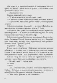 Всі мої Ключі і Ґайя. Книга 2. Вогонь Півночі — Наталія Матолінець #16