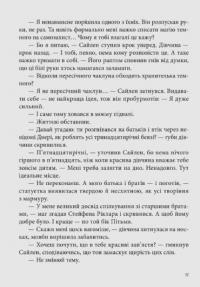 Всі мої Ключі і Ґайя. Книга 2. Вогонь Півночі — Наталія Матолінець #17