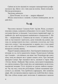 Всі мої Ключі і Ґайя. Книга 2. Вогонь Півночі — Наталія Матолінець #18