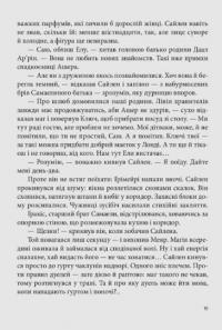 Всі мої Ключі і Ґайя. Книга 2. Вогонь Півночі — Наталія Матолінець #19