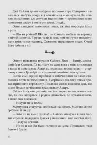 Всі мої Ключі і Ґайя. Книга 2. Вогонь Півночі — Наталія Матолінець #20