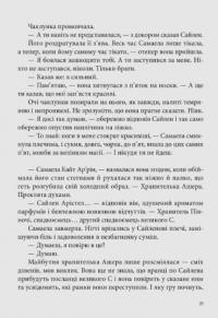 Всі мої Ключі і Ґайя. Книга 2. Вогонь Півночі — Наталія Матолінець #21