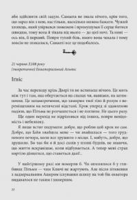 Всі мої Ключі і Ґайя. Книга 2. Вогонь Півночі — Наталія Матолінець #22