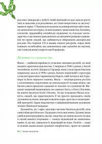 Зелене чаклунство. Як відкрити для себе магію квітів, трав, дерев, кристалів тощо — Пейдж Вандербек #13