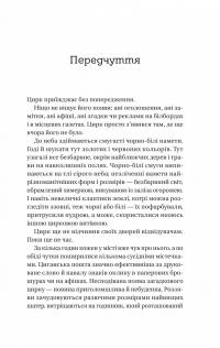 Нічний цирк — Ерін Морґенштерн #2