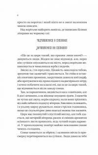 Нічний цирк — Ерін Морґенштерн #3