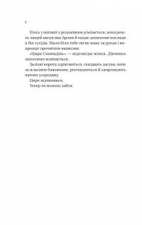 Нічний цирк — Ерін Морґенштерн #5
