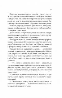 Нічний цирк — Ерін Морґенштерн #13