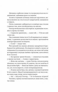 Нічний цирк — Ерін Морґенштерн #17