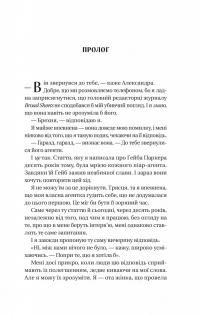 Смішно, що ти спитав — Елісса Сассмен #3
