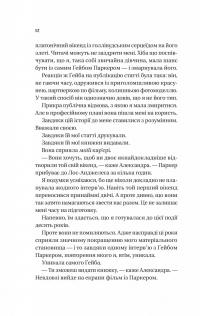 Смішно, що ти спитав — Елісса Сассмен #4
