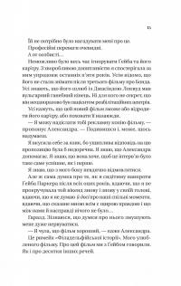 Смішно, що ти спитав — Елісса Сассмен #5
