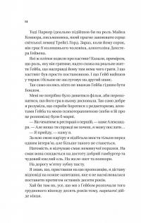 Смішно, що ти спитав — Елісса Сассмен #6