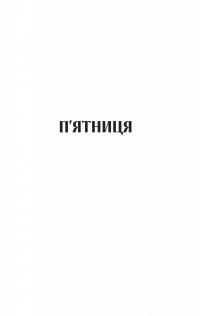 Смішно, що ти спитав — Елісса Сассмен #7