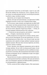 Смішно, що ти спитав — Елісса Сассмен #10