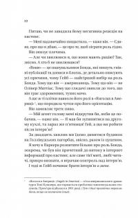 Смішно, що ти спитав — Елісса Сассмен #13