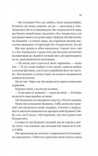 Смішно, що ти спитав — Елісса Сассмен #14