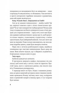 Гамбіт крадіїв — Кейвіон Льюїс #4