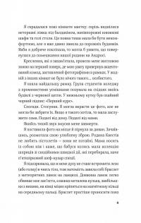 Гамбіт крадіїв — Кейвіон Льюїс #5
