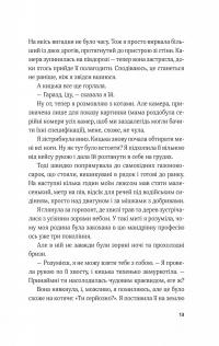 Гамбіт крадіїв — Кейвіон Льюїс #9