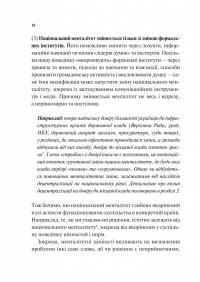 Як зрозуміти українців: кроскультурний погляд — Марина Стародубська #15