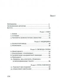 На захист ганених — Уолтер Блок #3