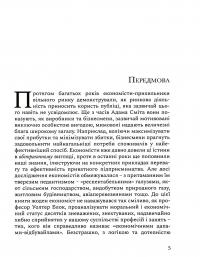 На захист ганених — Уолтер Блок #6