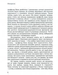 На захист ганених — Уолтер Блок #7