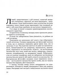На захист ганених — Уолтер Блок #11