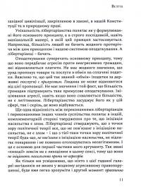 На захист ганених — Уолтер Блок #12