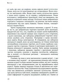 На захист ганених — Уолтер Блок #13
