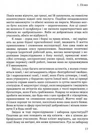 На захист ганених — Уолтер Блок #18